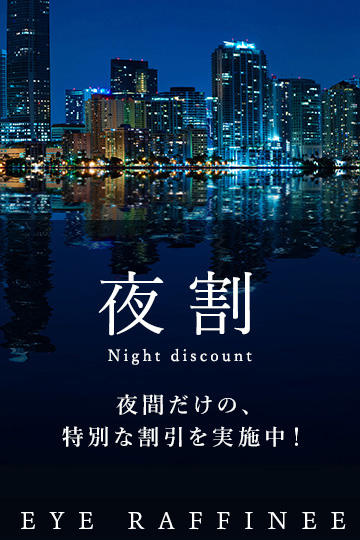 夜割